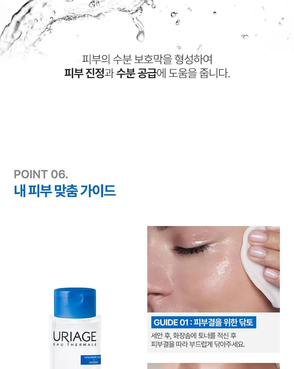 [수분장벽토너] 유리아쥬 제모스 토너 250ml 상세페이지 16